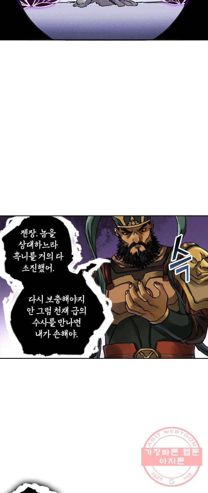 전무: 최강 무도 계승패 148화 20