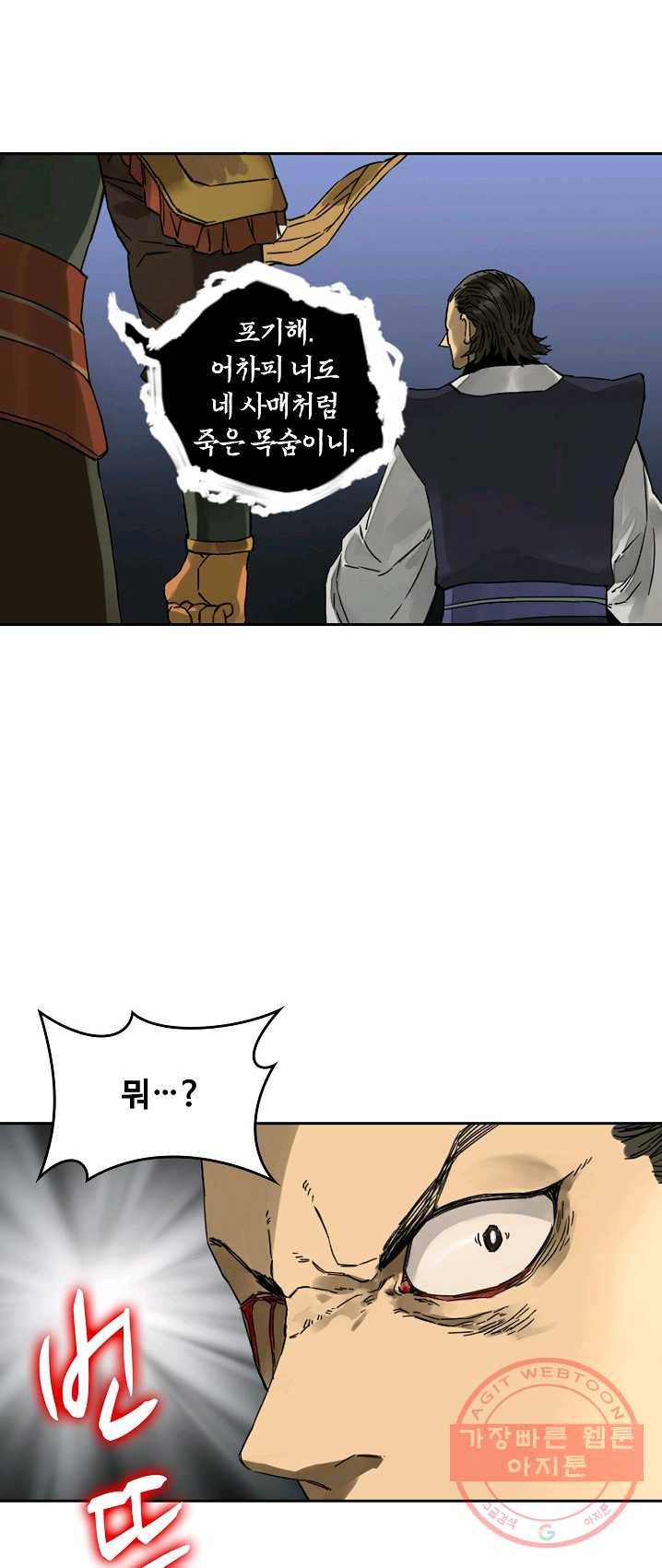 전무: 최강 무도 계승패 148화 23