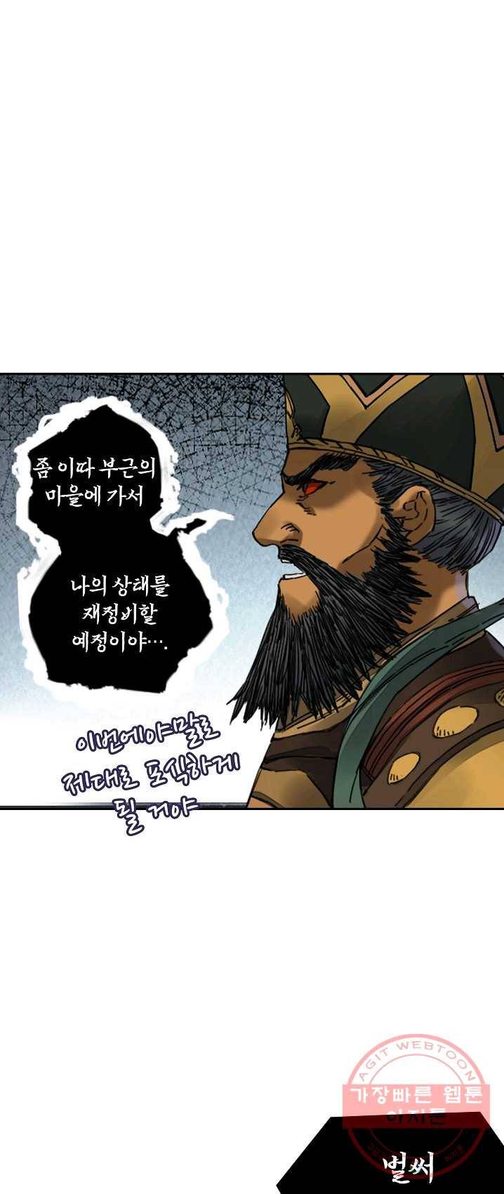 전무: 최강 무도 계승패 148화 29