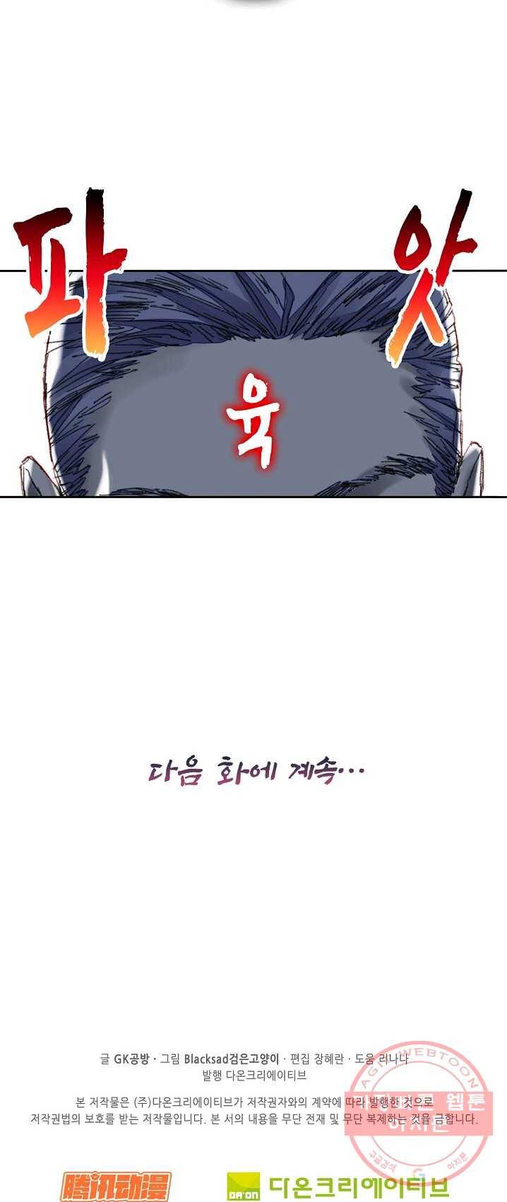 전무: 최강 무도 계승패 148화 40