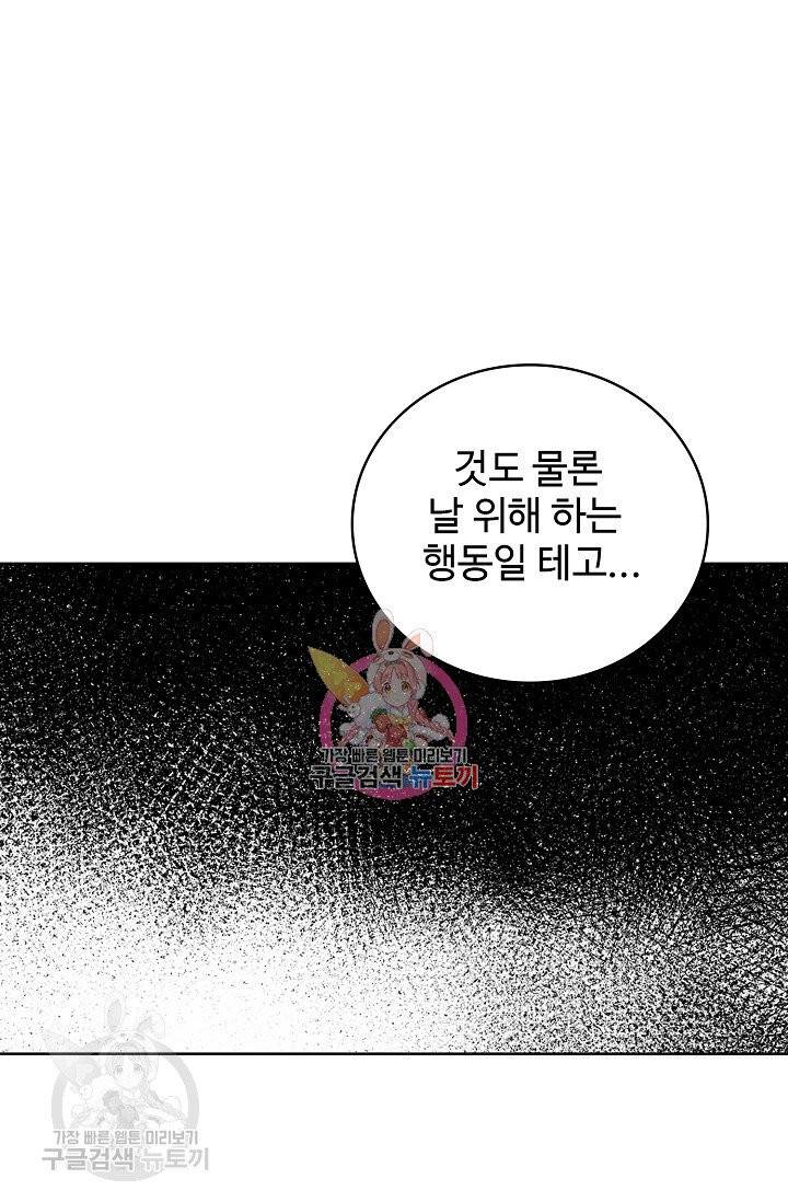 일진짱의 남자 110화 1