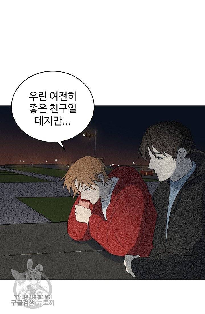 일진짱의 남자 110화 2