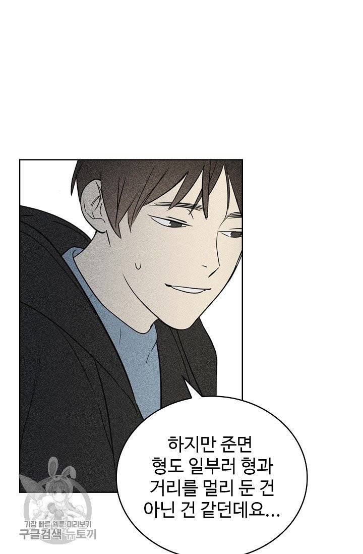 일진짱의 남자 110화 3