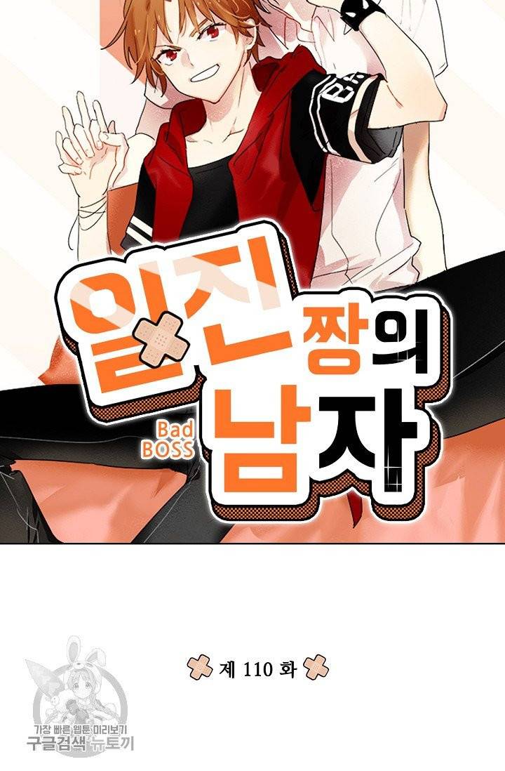 일진짱의 남자 110화 6
