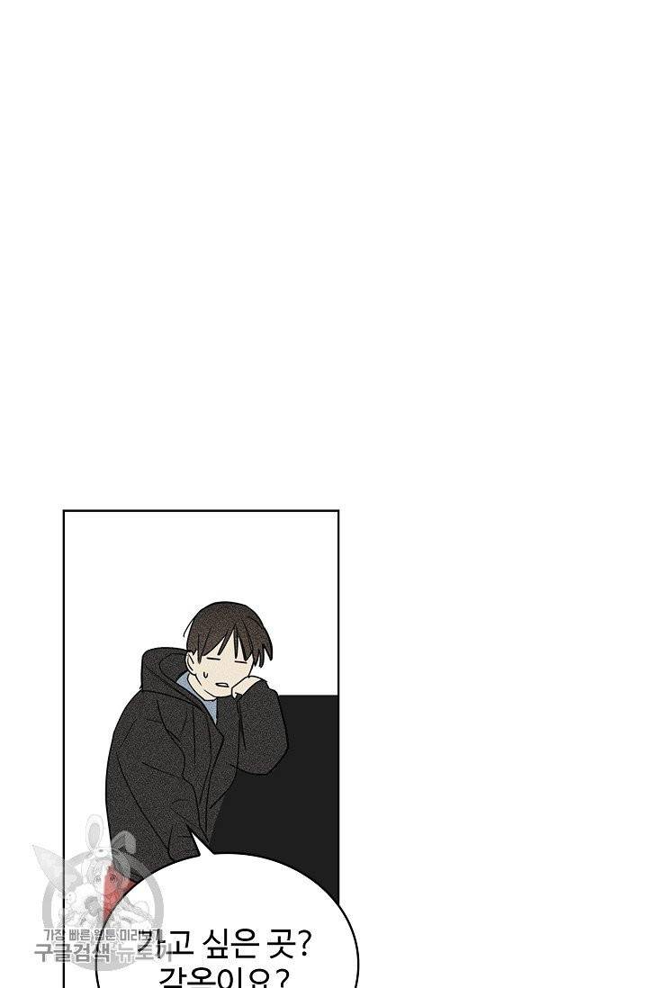 일진짱의 남자 110화 7