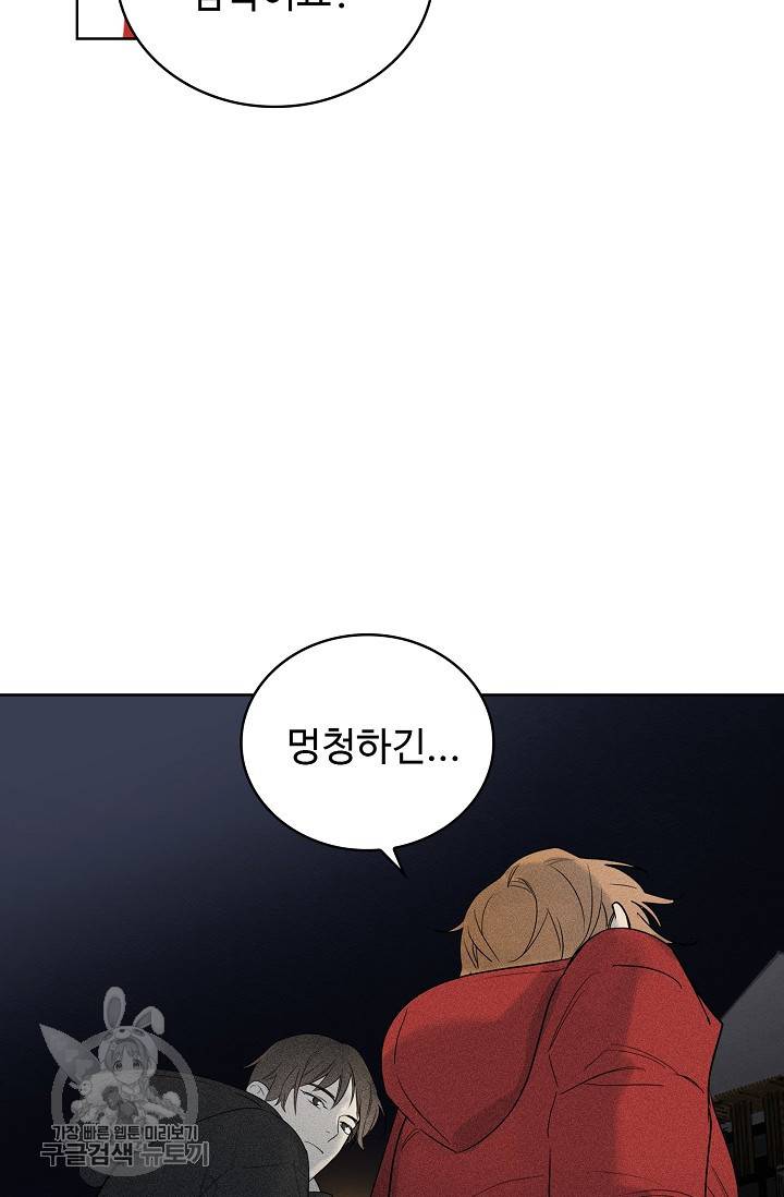 일진짱의 남자 110화 8