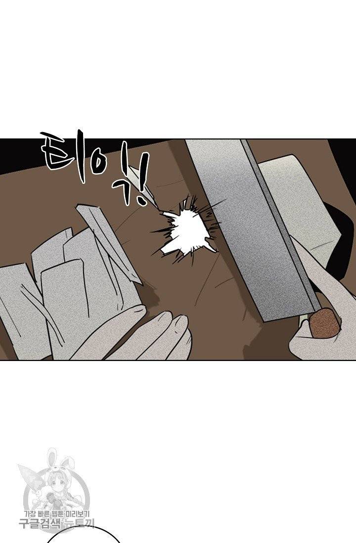 일진짱의 남자 110화 17