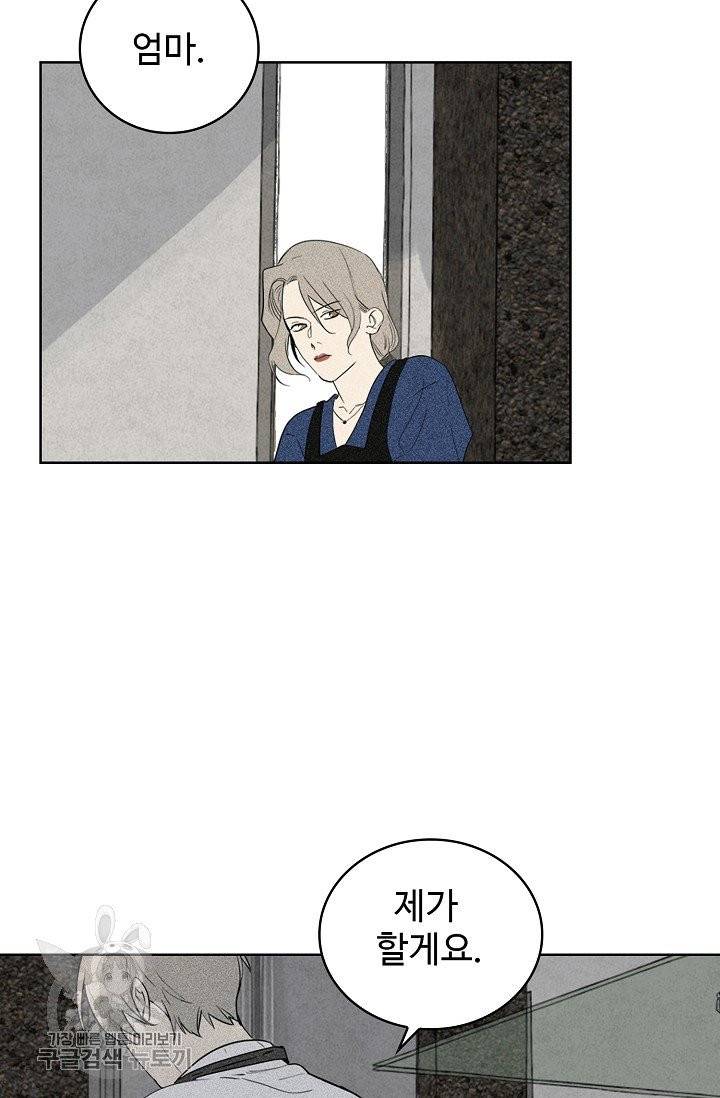 일진짱의 남자 110화 18