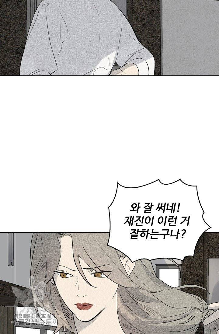 일진짱의 남자 110화 19