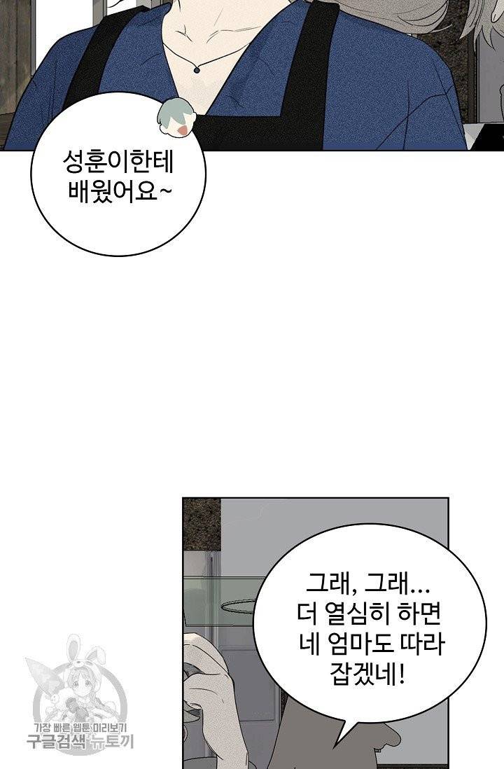 일진짱의 남자 110화 20