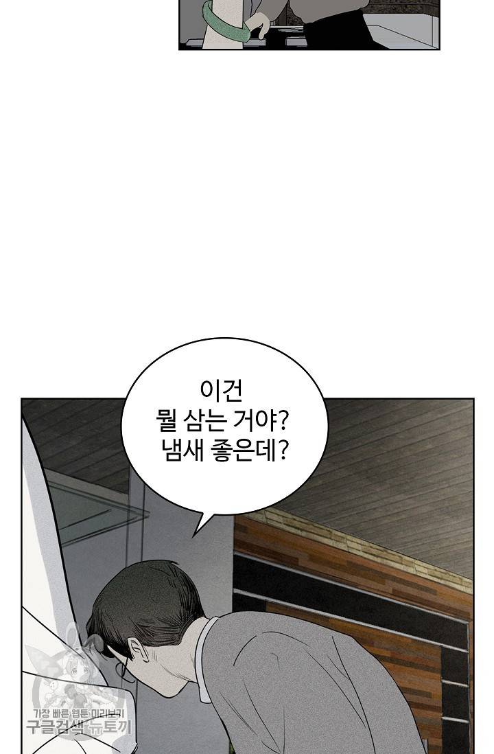 일진짱의 남자 110화 21