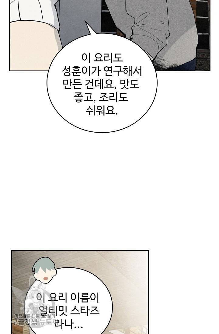 일진짱의 남자 110화 22