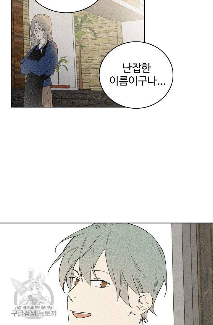 일진짱의 남자 110화 23