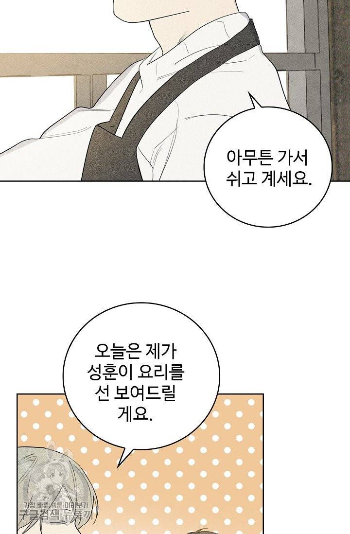 일진짱의 남자 110화 24
