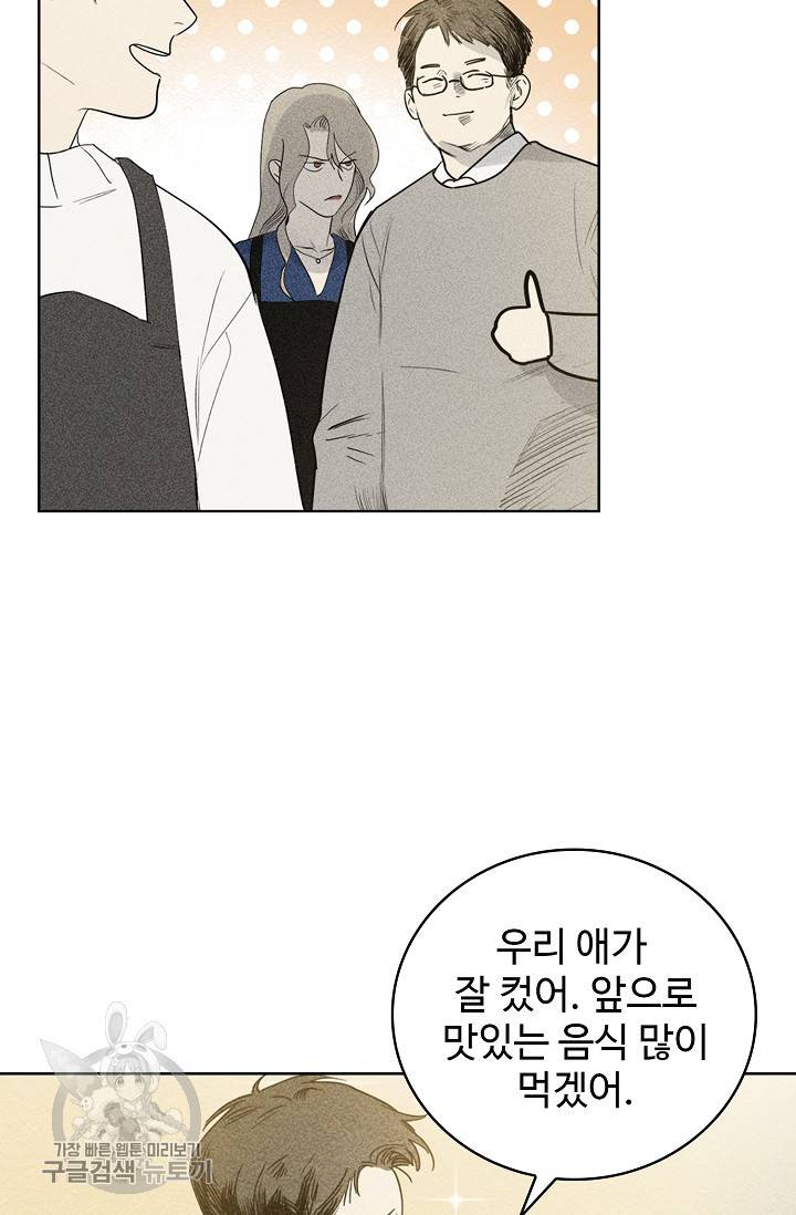 일진짱의 남자 110화 25