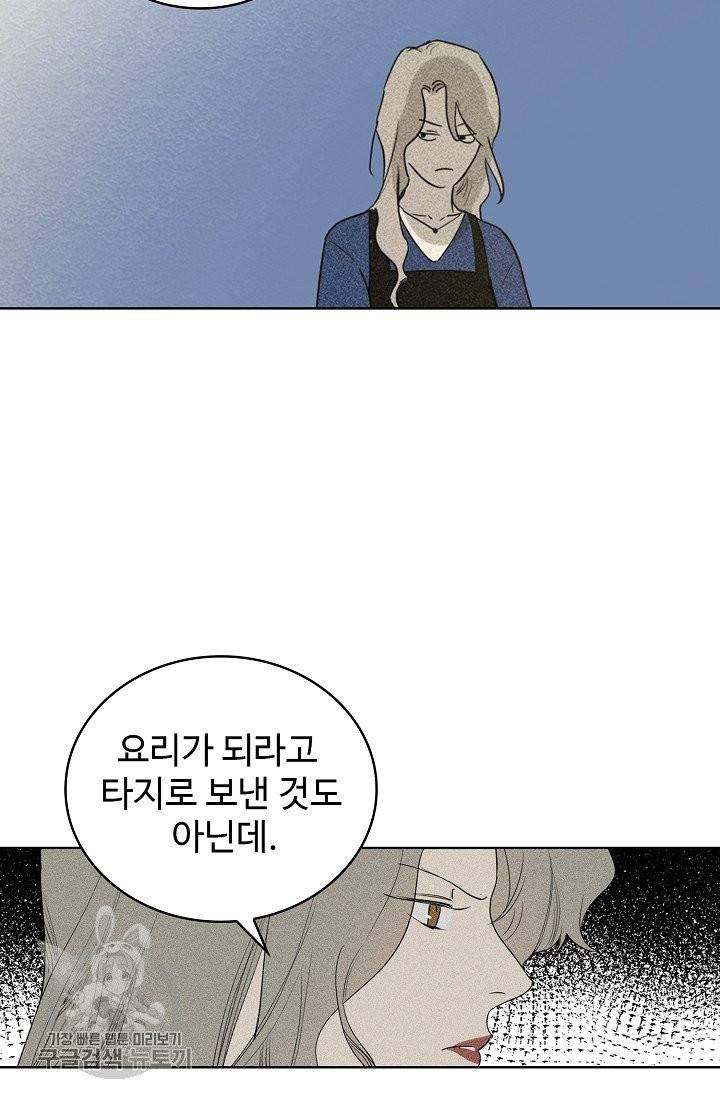 일진짱의 남자 110화 27