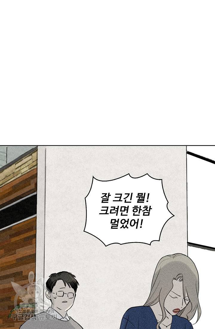 일진짱의 남자 110화 28