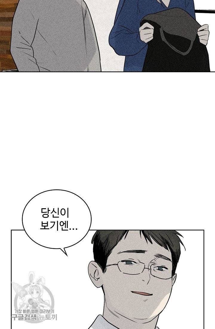 일진짱의 남자 110화 29