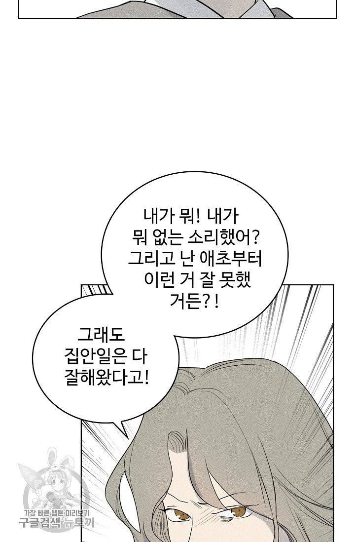 일진짱의 남자 110화 30