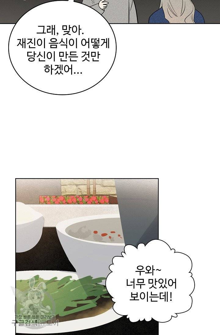일진짱의 남자 110화 32