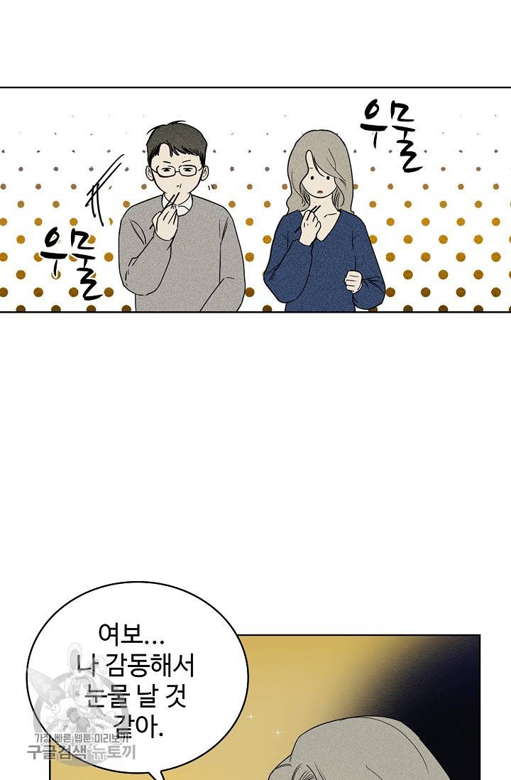 일진짱의 남자 110화 35