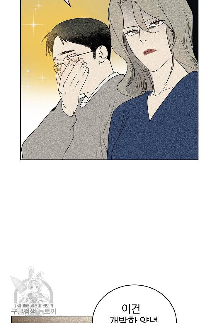 일진짱의 남자 110화 36