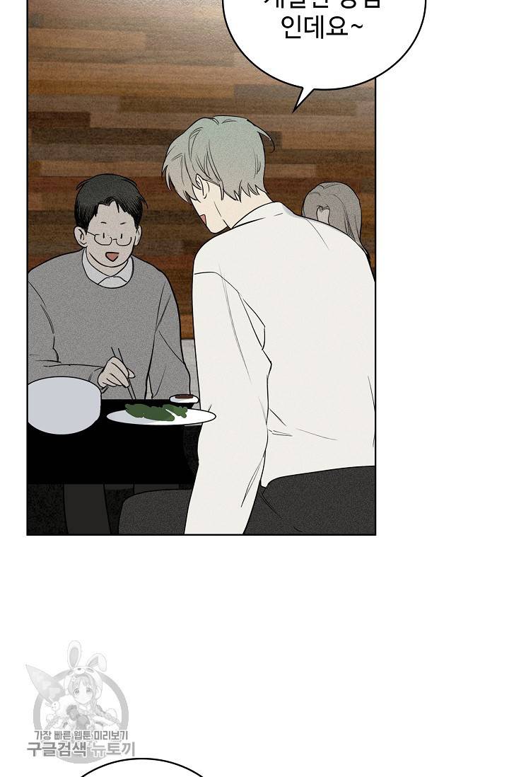 일진짱의 남자 110화 37