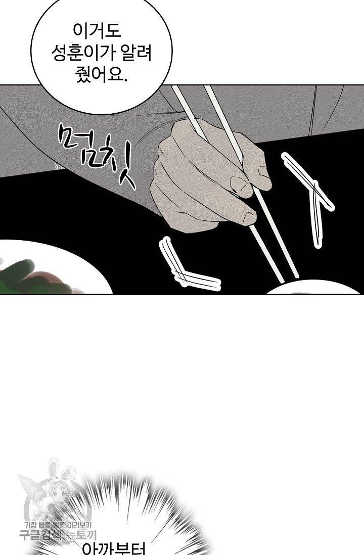 일진짱의 남자 110화 38
