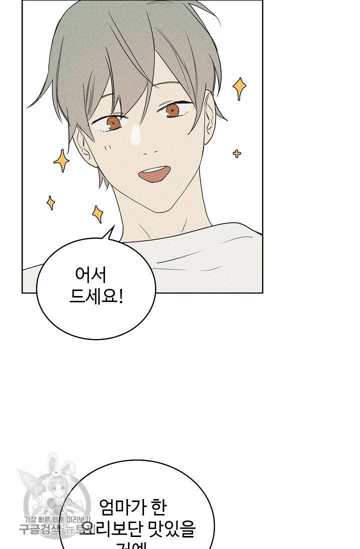 일진짱의 남자 110화 40