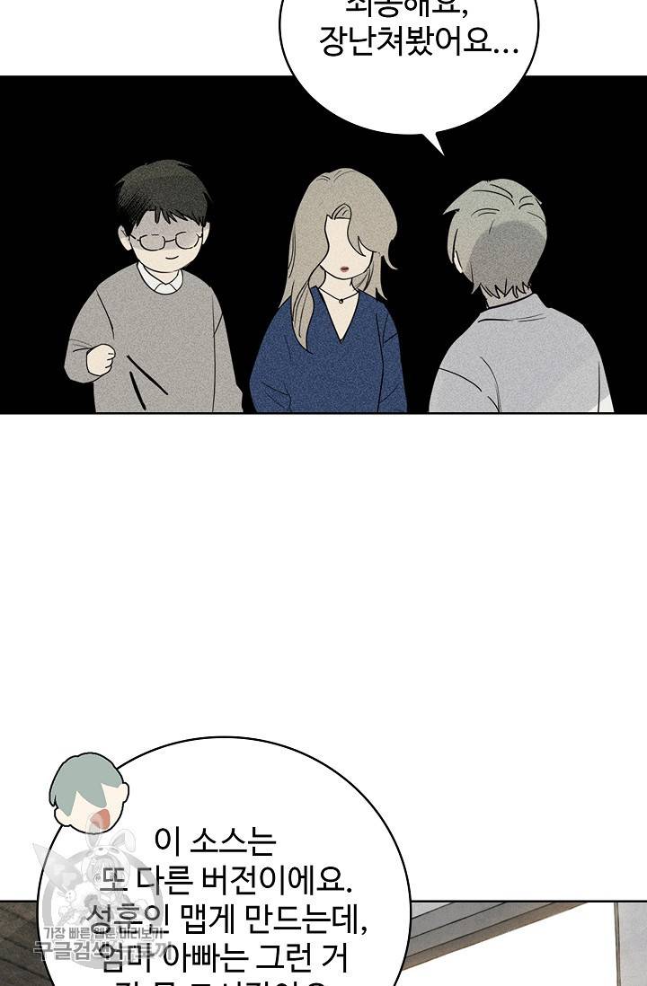 일진짱의 남자 110화 42