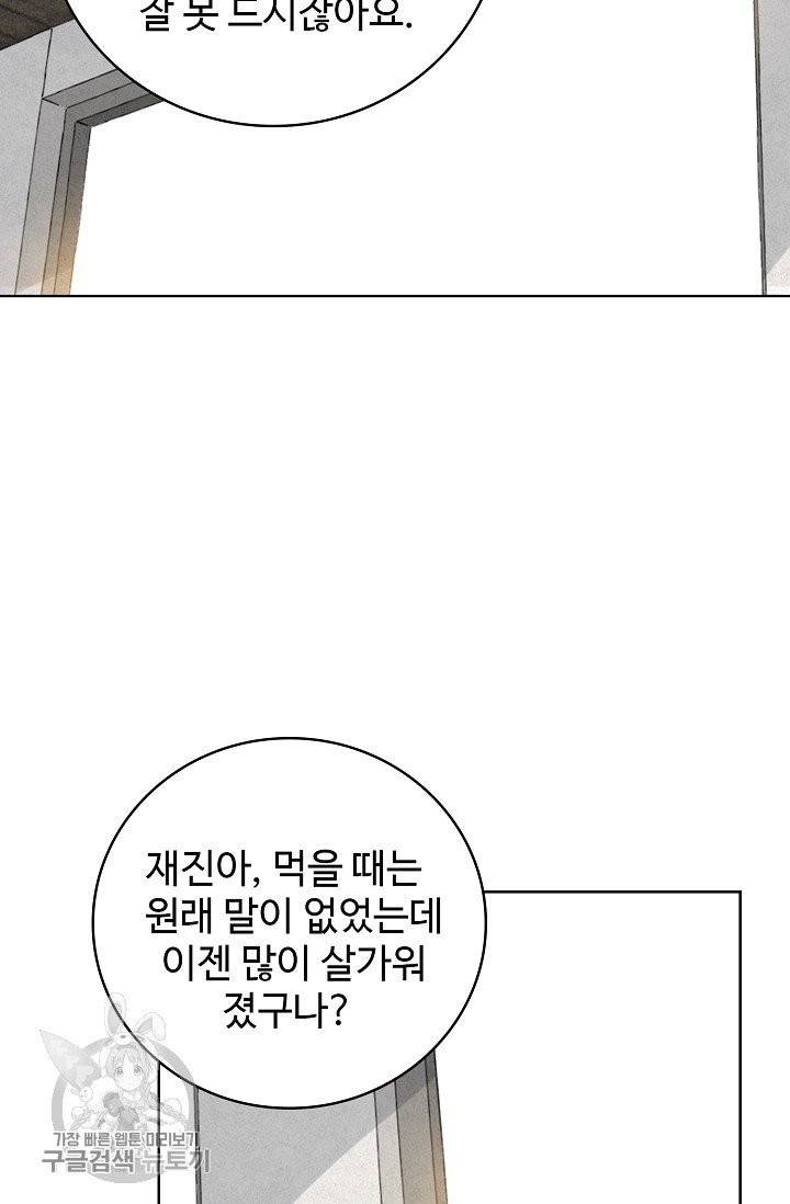일진짱의 남자 110화 43