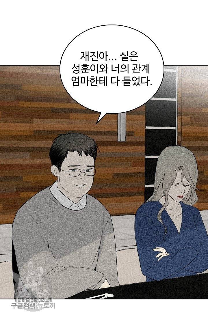 일진짱의 남자 110화 45