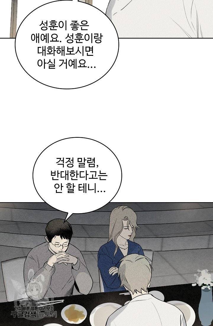 일진짱의 남자 110화 48