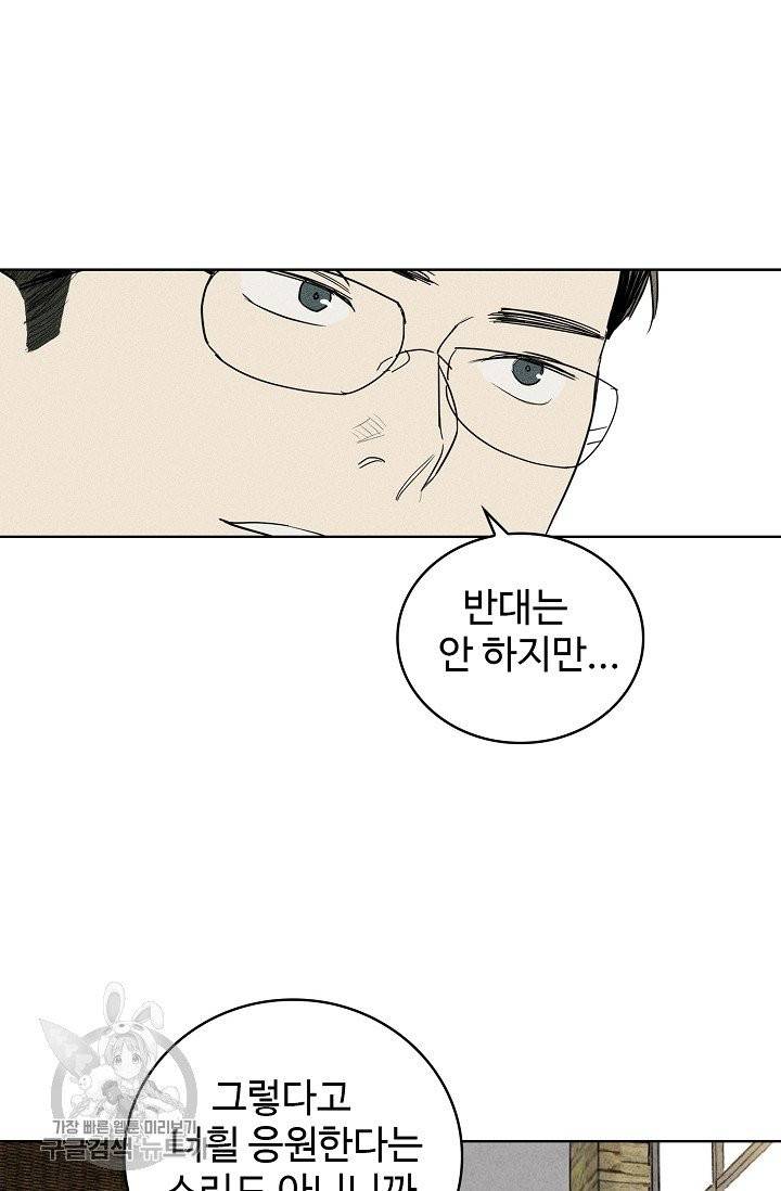 일진짱의 남자 110화 50