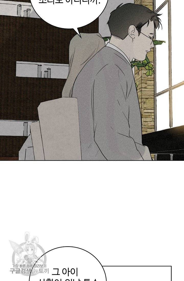 일진짱의 남자 110화 51
