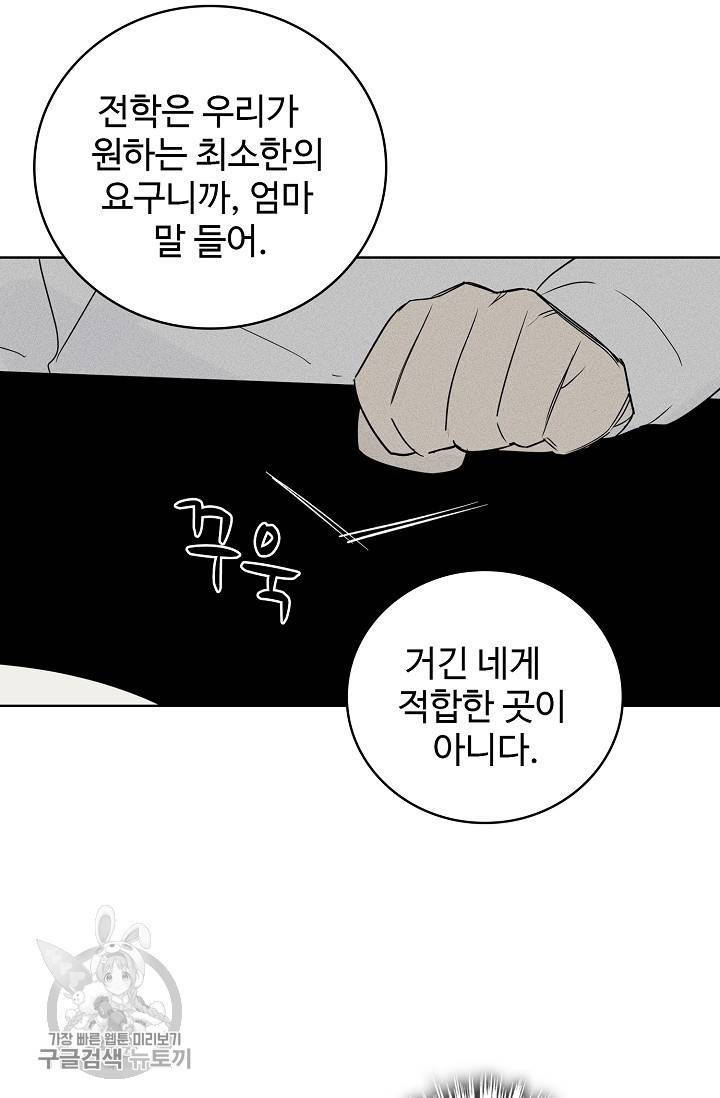 일진짱의 남자 110화 53