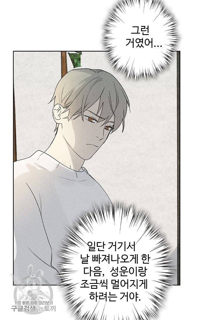 일진짱의 남자 110화 54