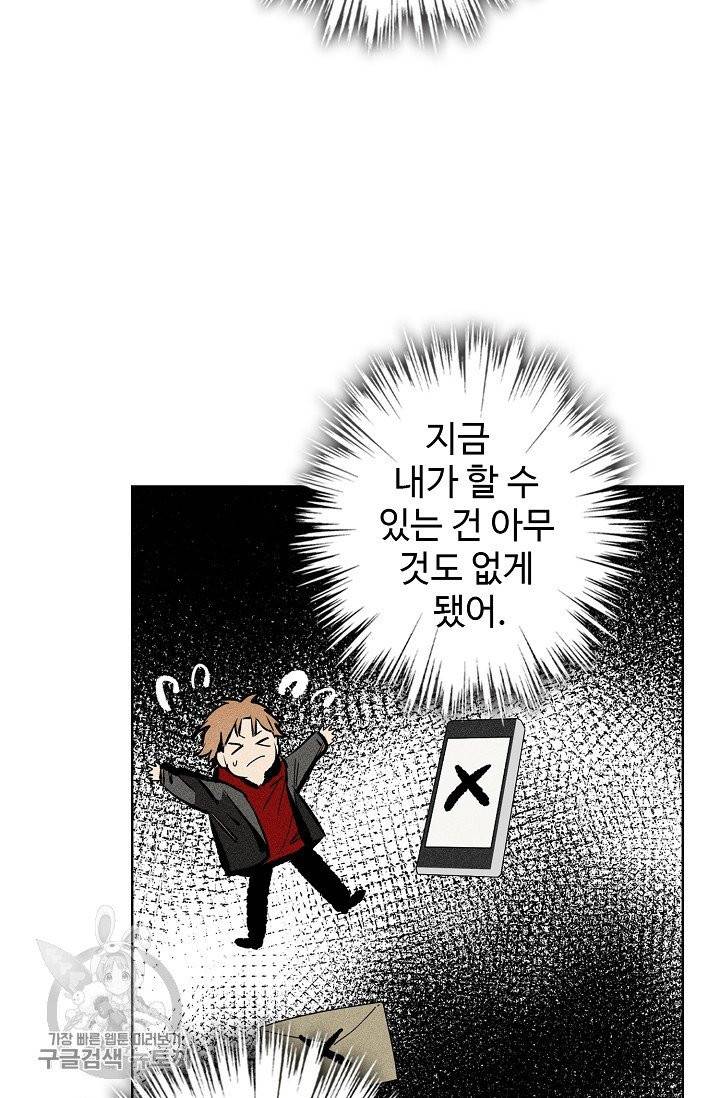 일진짱의 남자 110화 55