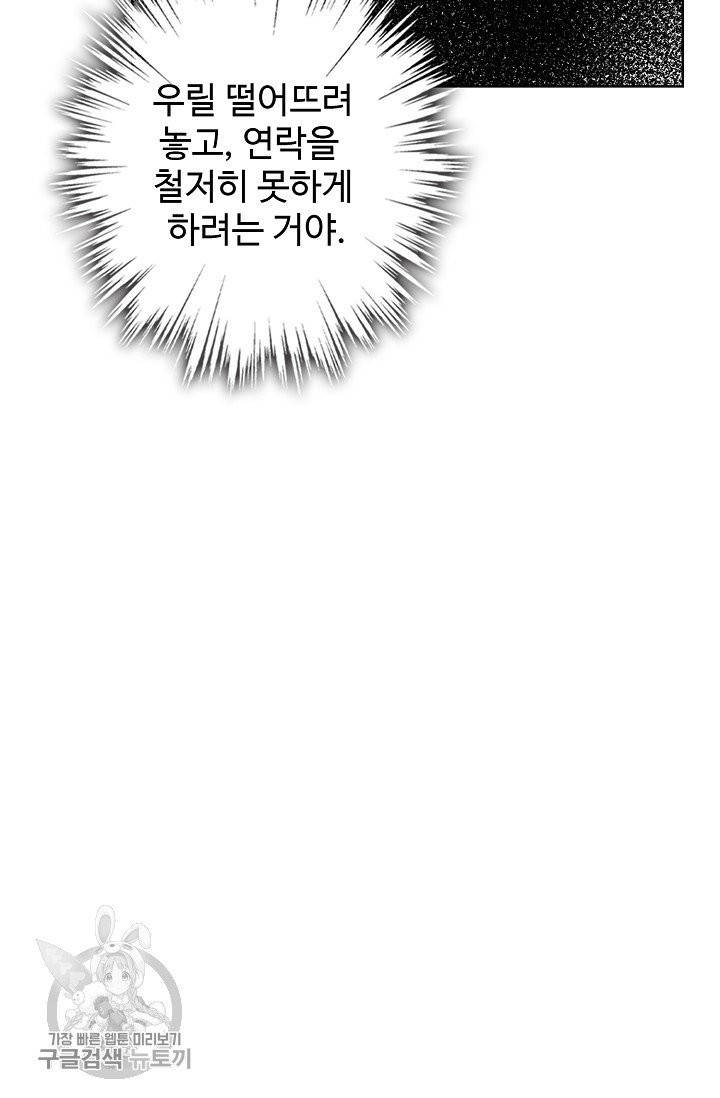 일진짱의 남자 110화 56