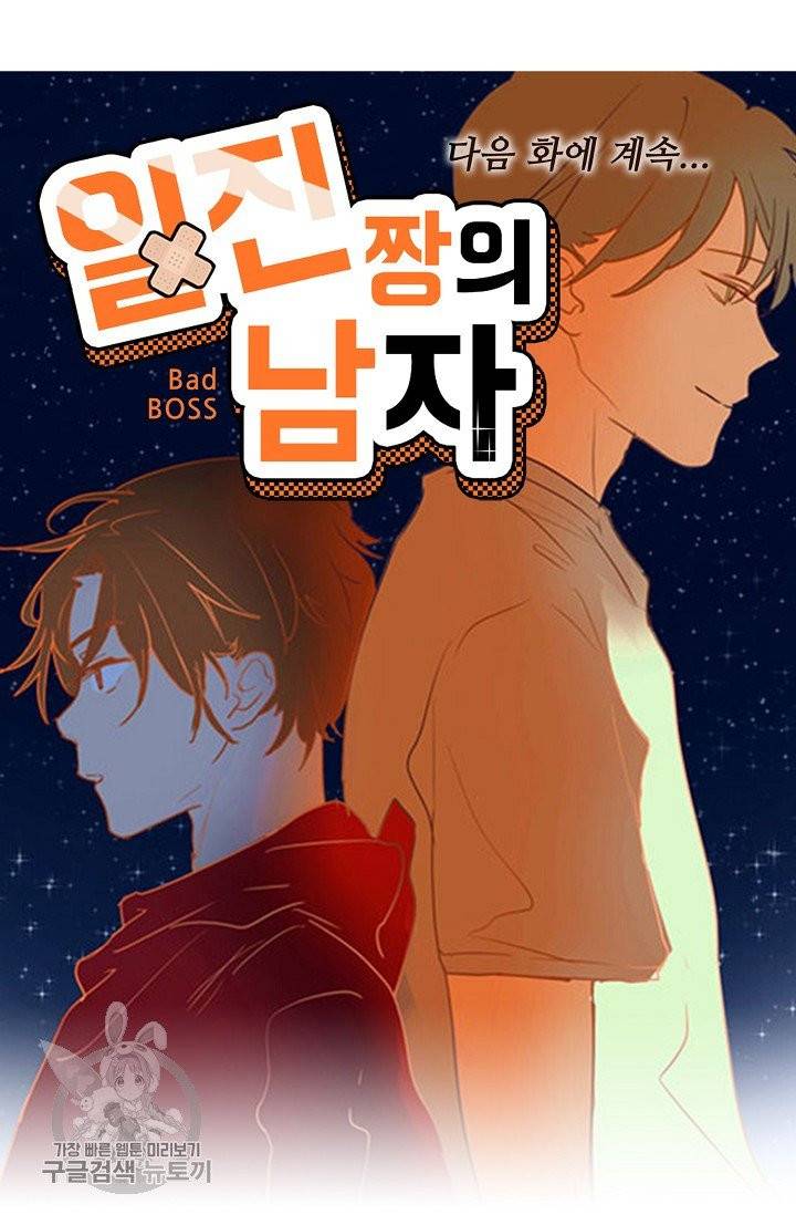 일진짱의 남자 110화 57