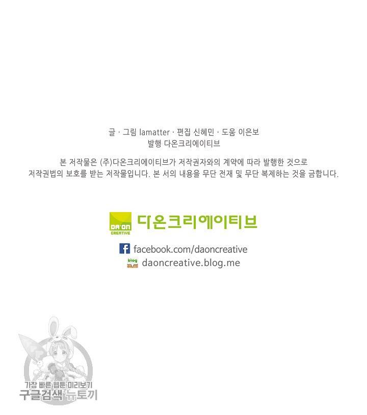 일진짱의 남자 110화 58