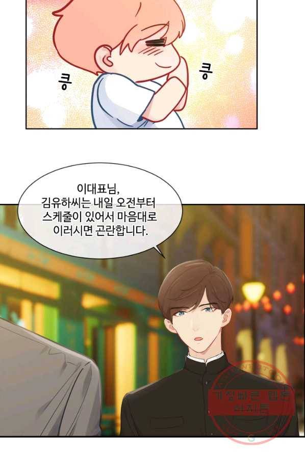 어쩌면 남자가 더 좋을지도 몰라 85화 9