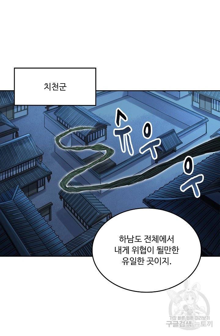 전무: 최강 무도 계승패 149화 7