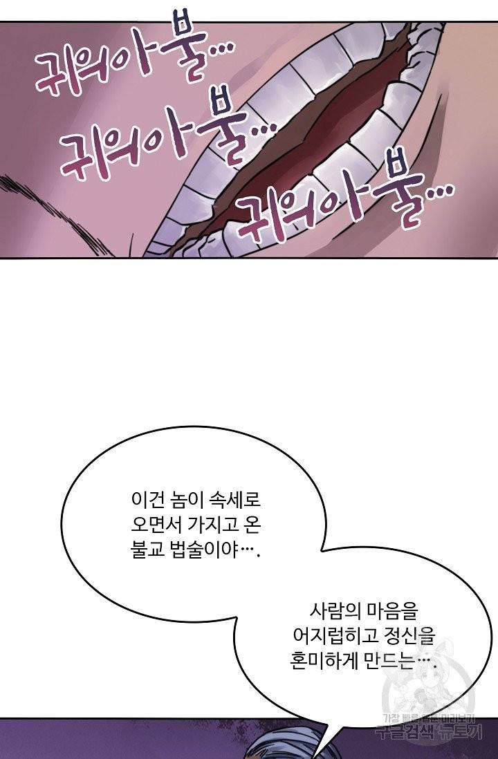 전무: 최강 무도 계승패 149화 10