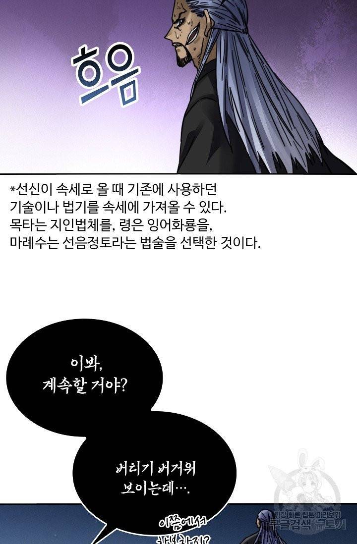 전무: 최강 무도 계승패 149화 11