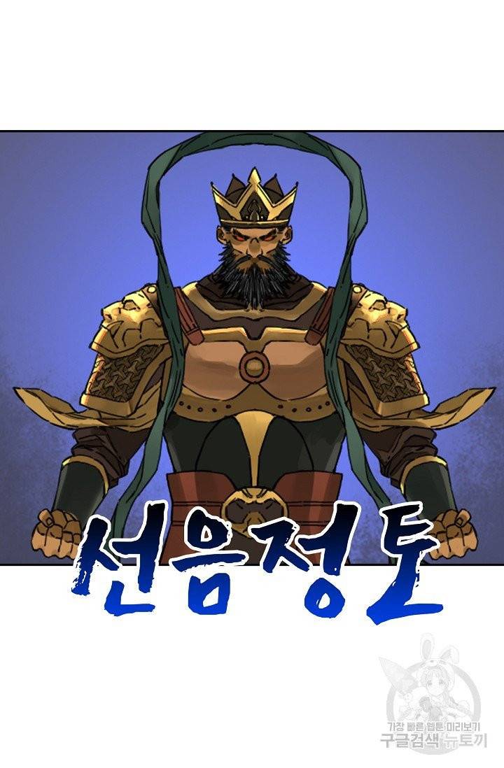 전무: 최강 무도 계승패 149화 17