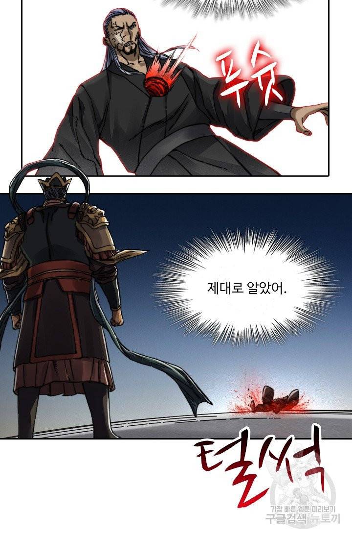 전무: 최강 무도 계승패 149화 27