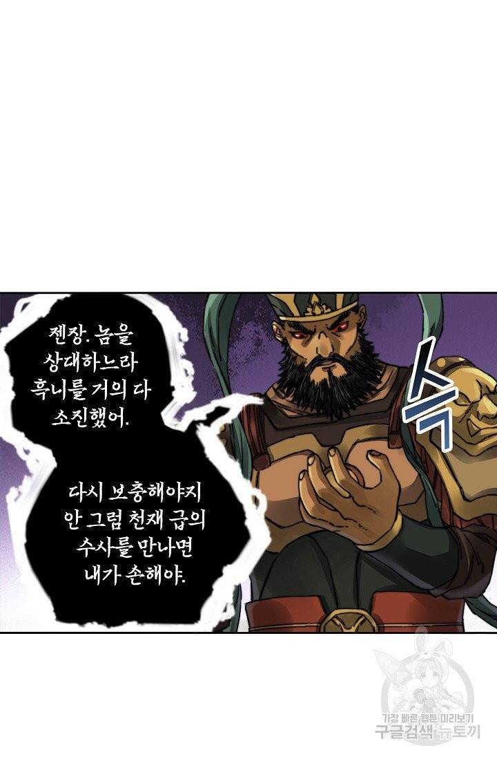 전무: 최강 무도 계승패 149화 29