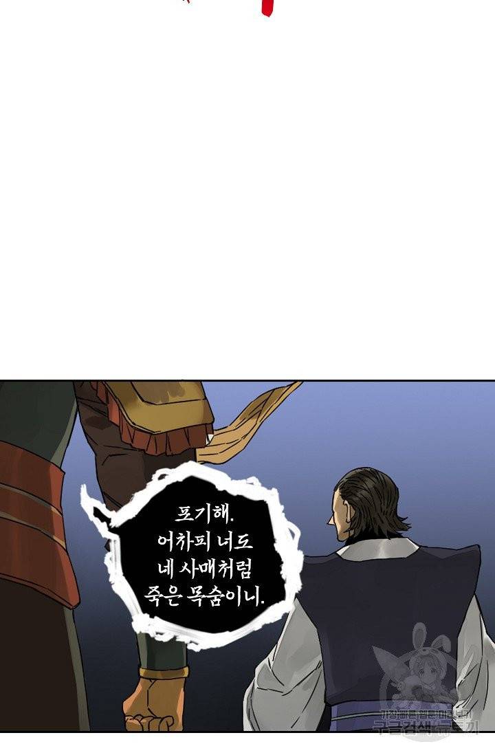 전무: 최강 무도 계승패 149화 33