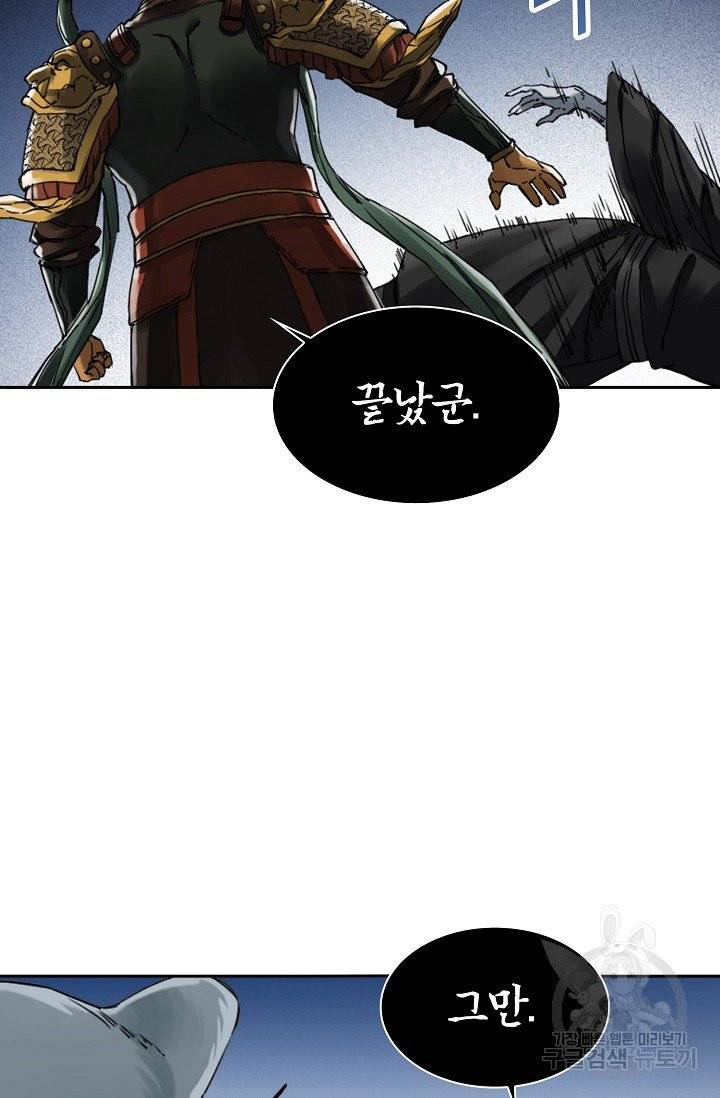 전무: 최강 무도 계승패 149화 40